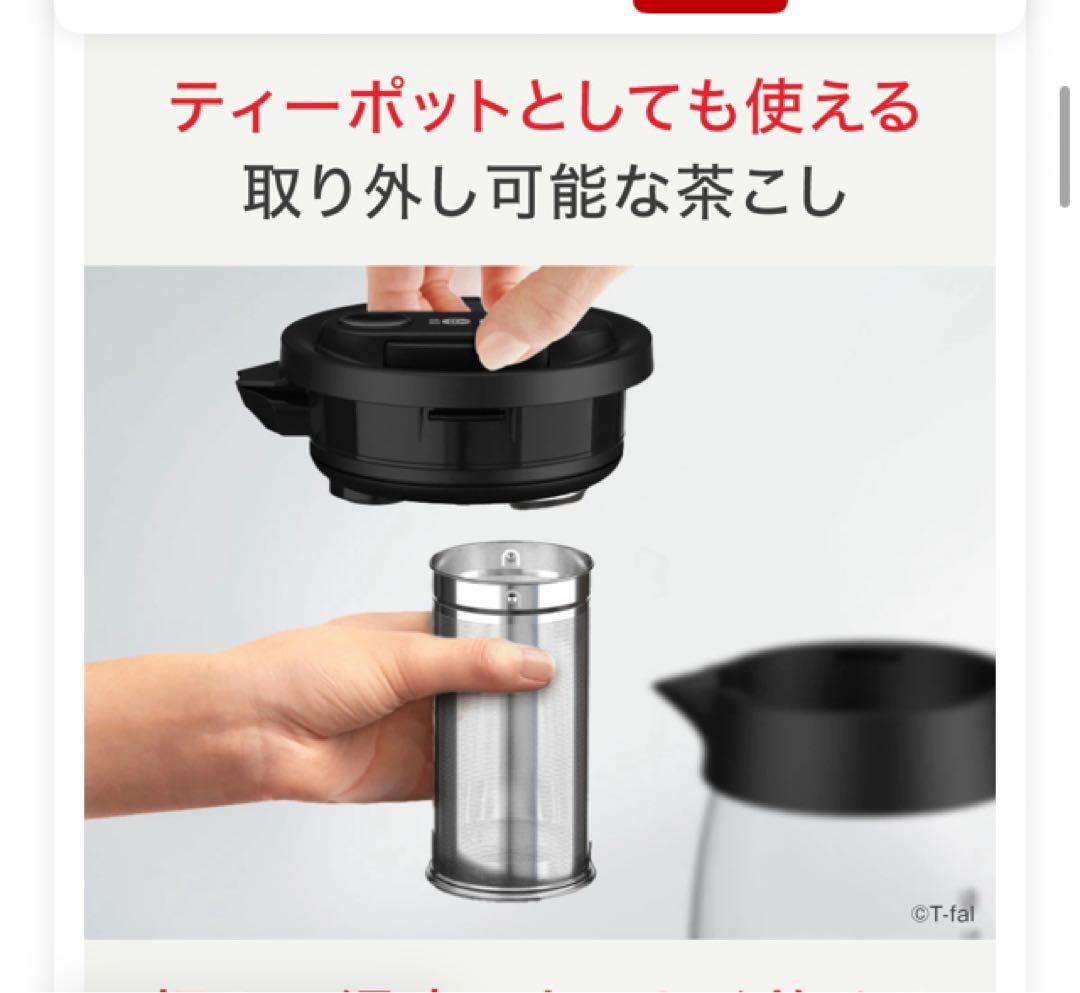 ティファールT-fal 電気ケトル テイエール ロック コントロール 1.5L