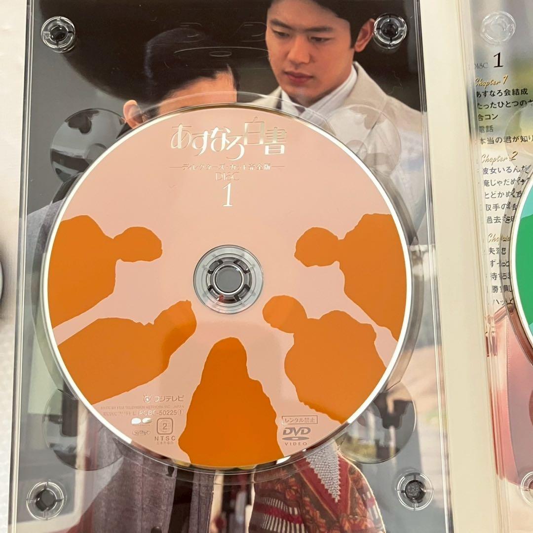 あすなろ白書 ディレクターズ・カット完全版 DVD-BOX〈4枚組〉