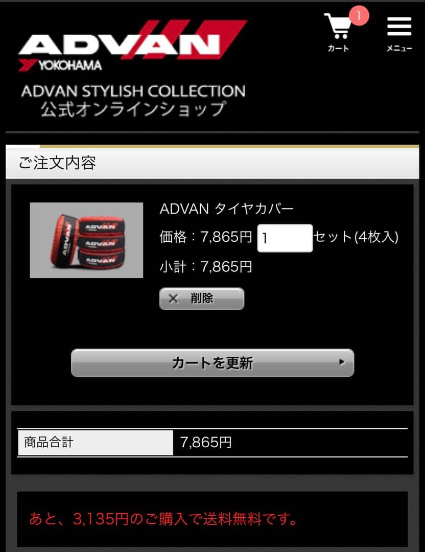 ADVAN タイヤカバー