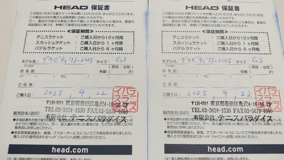 HEAD グラビティツアー2025 G3 2本セット マッチペア（保証書あり）