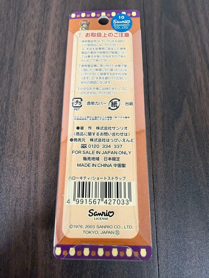 【入手困難・未使用】ハローキティ　ストラップ　ファスナーマスコット　希少　ご当地