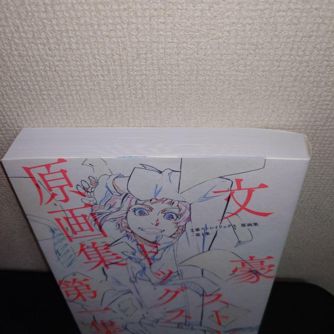 文豪ストレイドッグス 原画集 第一集 特製ブロマイド付き