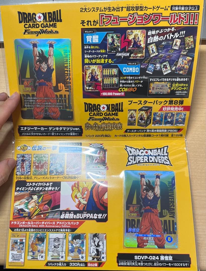 ドラゴンボール ゲンキダマツリ スペシャルカードセット+ステッカー+カードパック