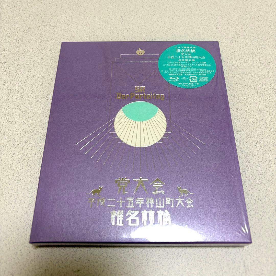 椎名林檎　党大会 平成二十五年神山町大会　初回限定盤　Blu-ray ブルーレイ