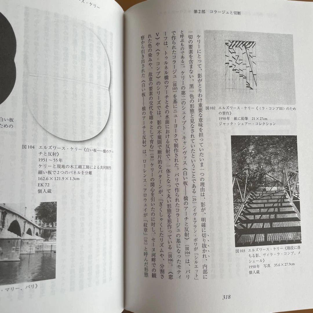 切断の時代 : 20世紀におけるコラージュの美学と歴史 河本 真里