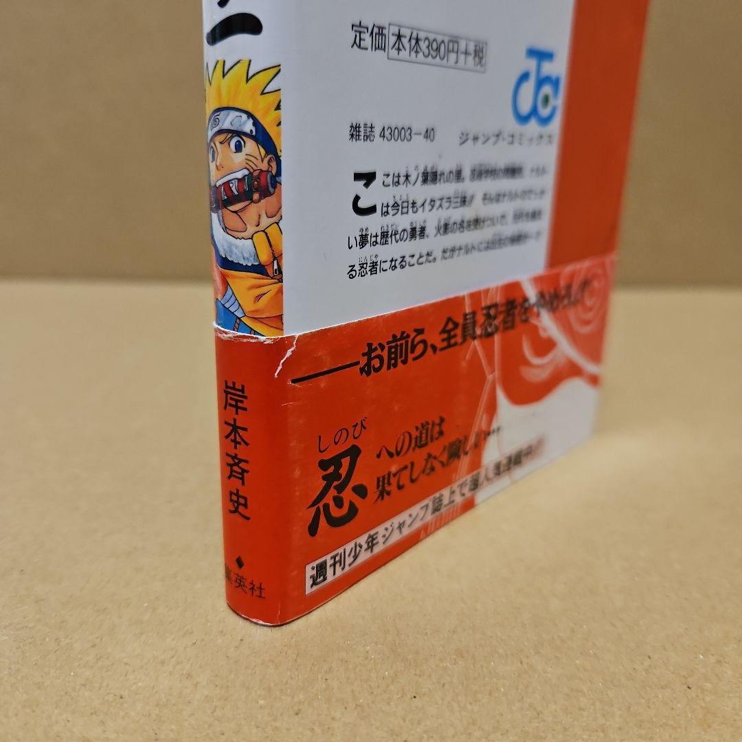 〜*g様 NARUTO　初版　ナルト　1巻