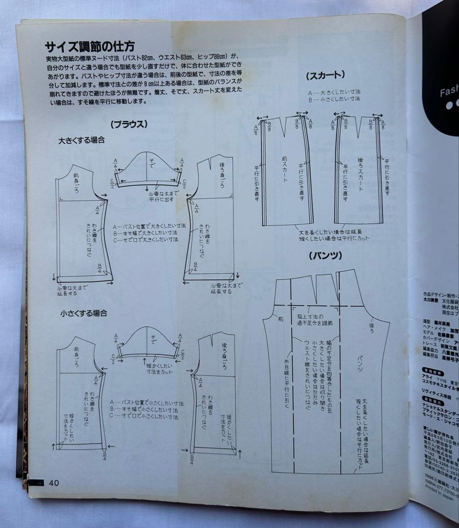 欲しい服が作れるファッションダイアリー 大川美香 実物大型紙付き 雄鶏社