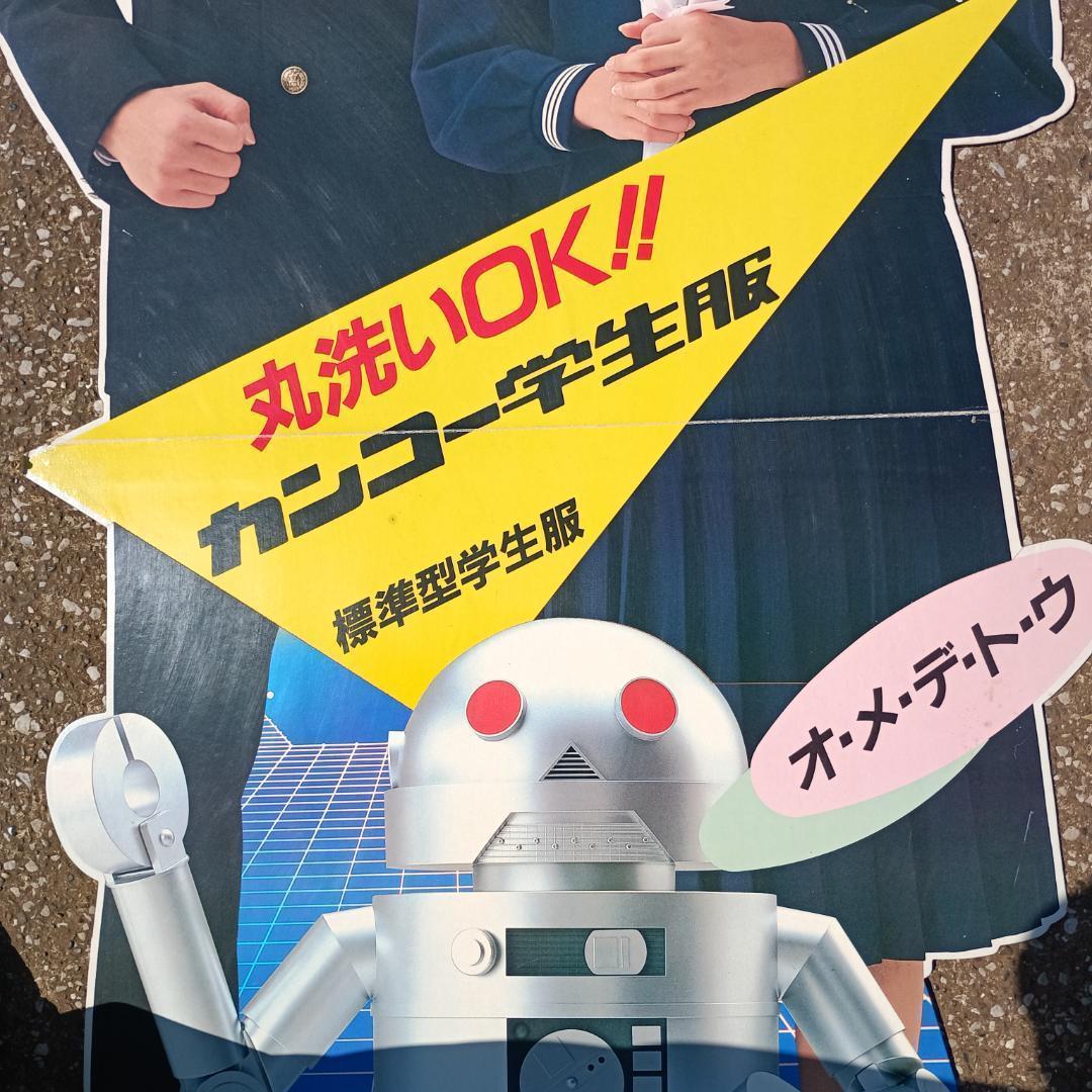 １３７０）カンコー学生服店頭POPパネル　早見優＆竹本孝之 等身大パネル
