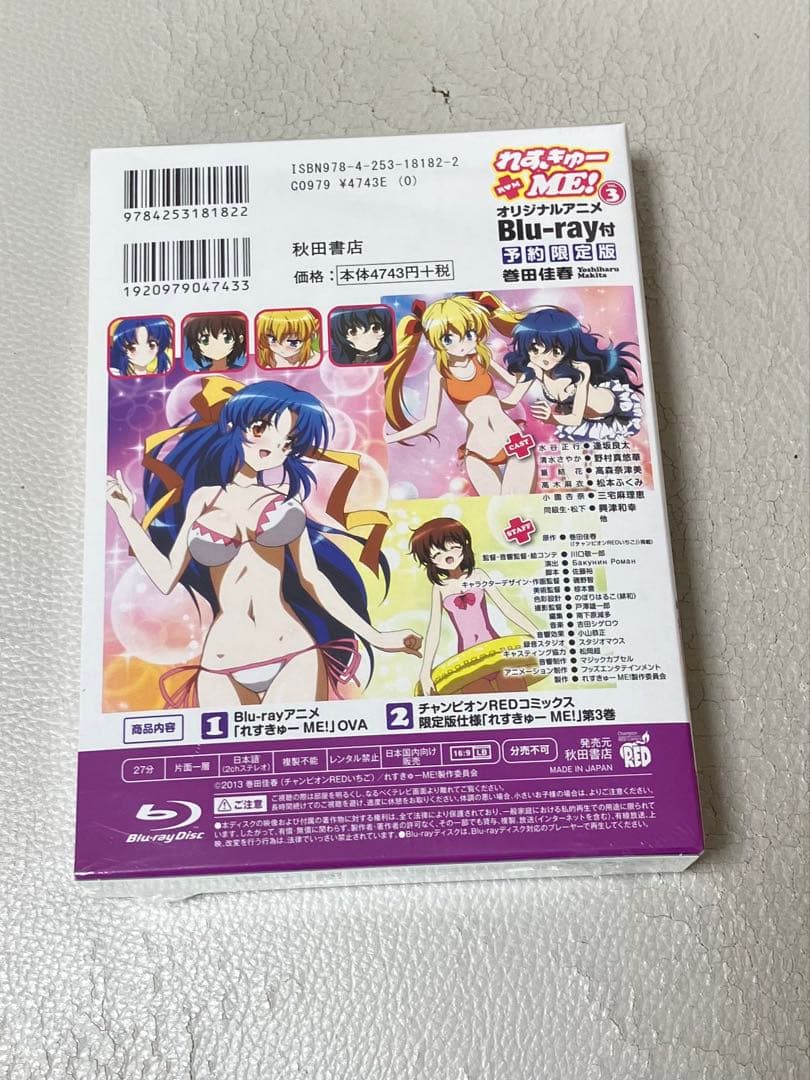れすきゅーME! 3オリジナルアニメBlu-ray付予約限定版