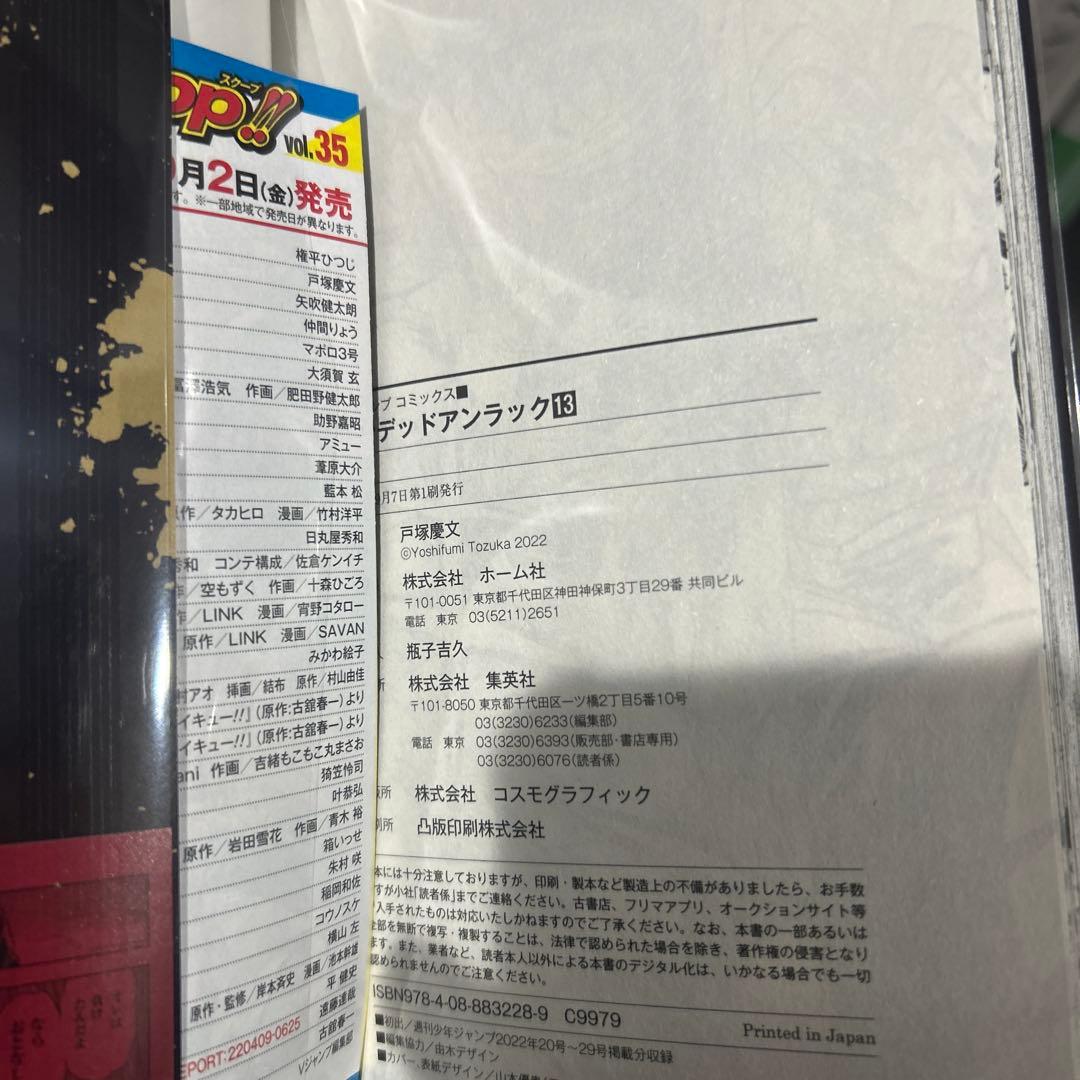 【全巻初版】アンデッドアンラック　1〜27巻