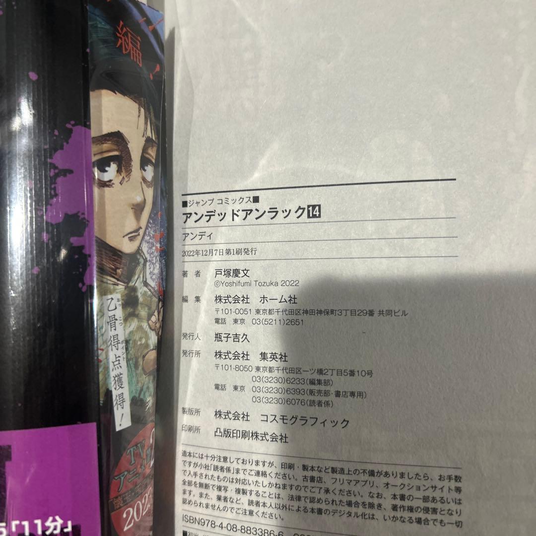 【全巻初版】アンデッドアンラック　1〜27巻