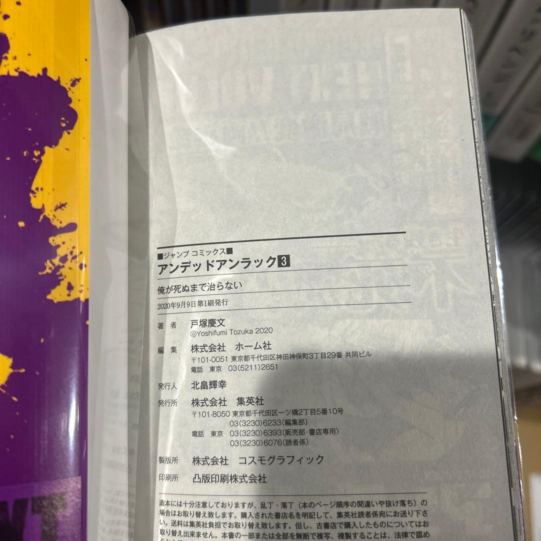 【全巻初版】アンデッドアンラック　1〜27巻