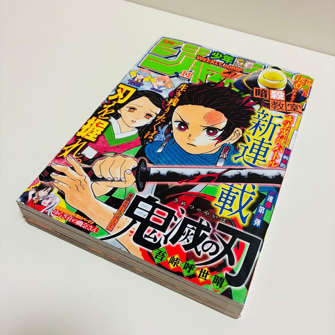 週刊少年ジャンプ　2016 11 鬼滅の刃　新連載