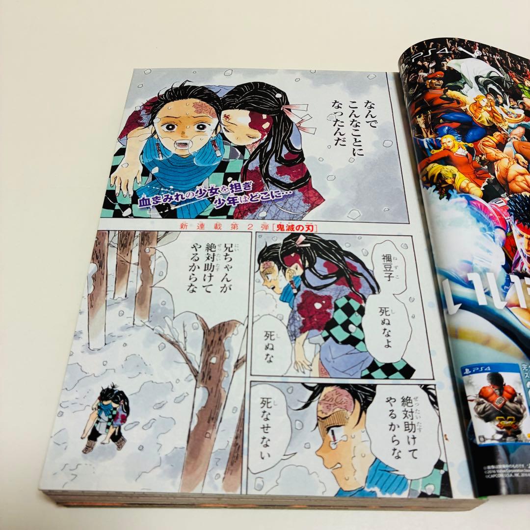 週刊少年ジャンプ　2016 11 鬼滅の刃　新連載