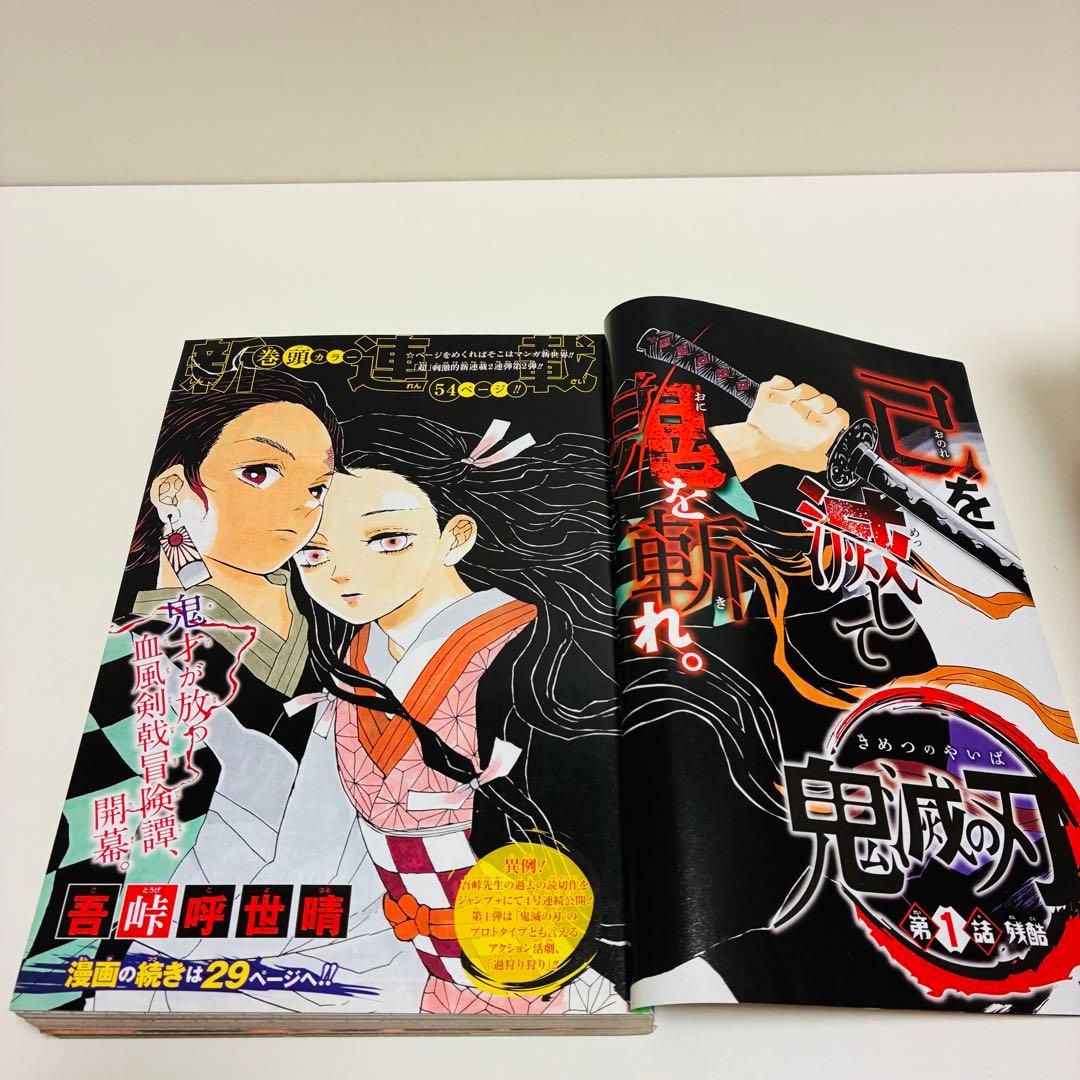 週刊少年ジャンプ　2016 11 鬼滅の刃　新連載