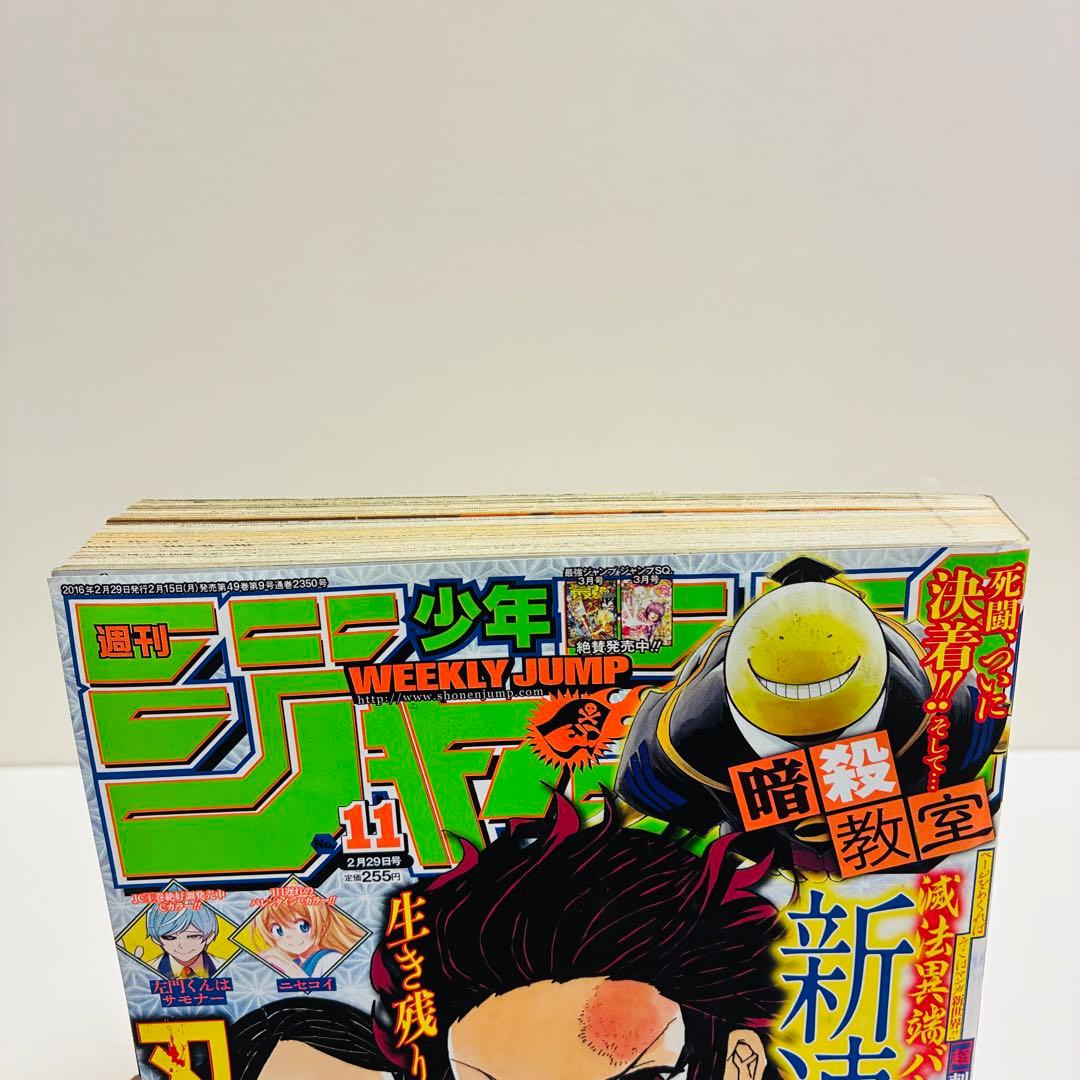 週刊少年ジャンプ　2016 11 鬼滅の刃　新連載