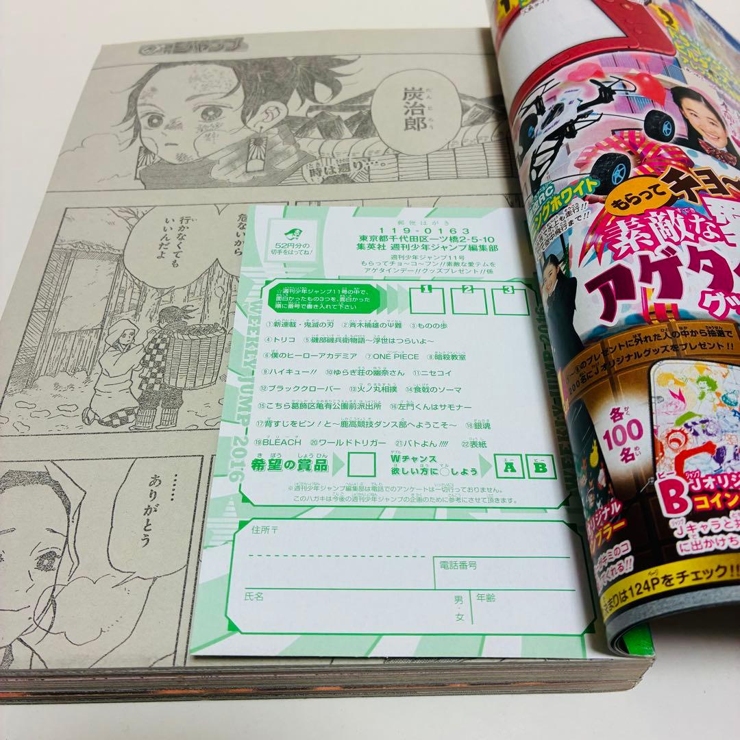 週刊少年ジャンプ　2016 11 鬼滅の刃　新連載