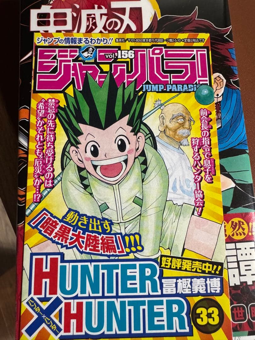 鬼滅の刃1巻【初版/帯付き/ジャンパラ付き）