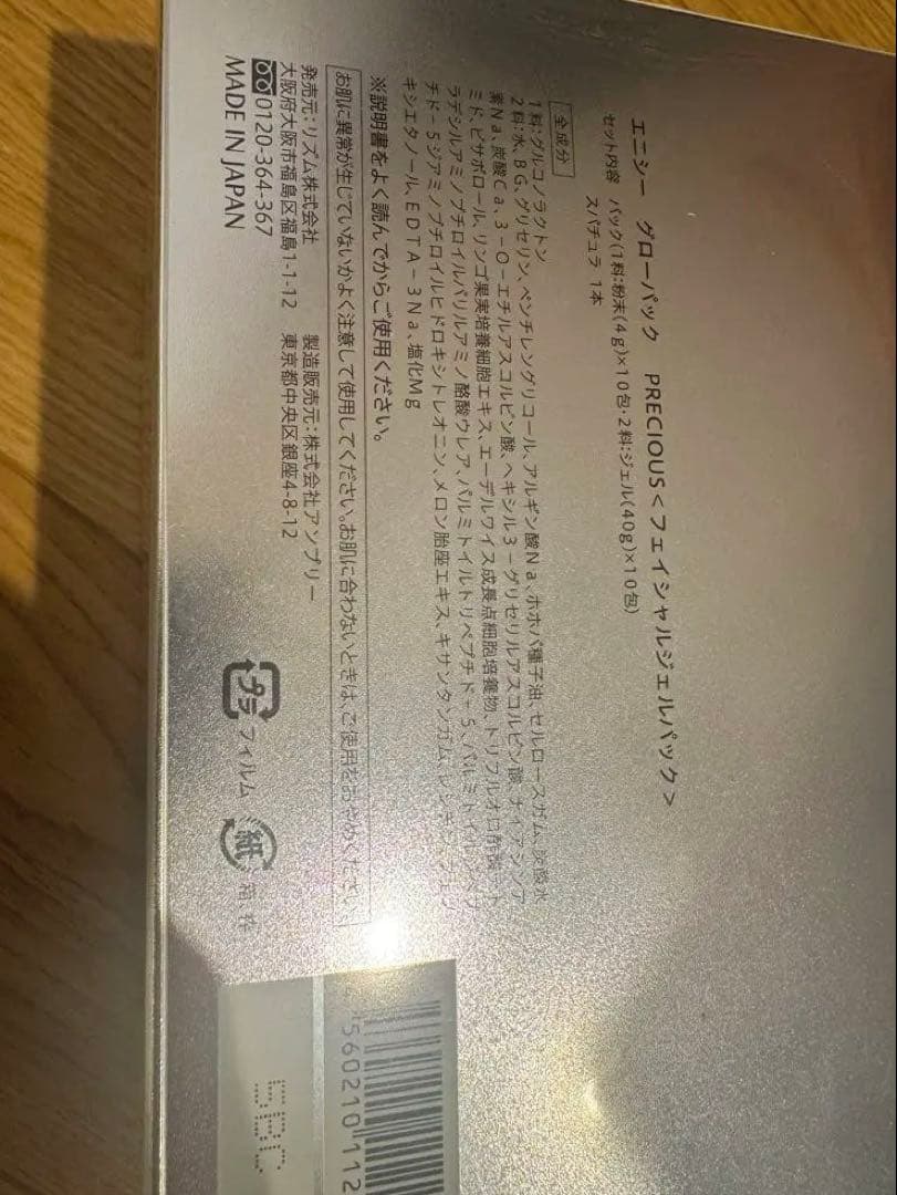 み*り様 【新品】未開封 enisie GLOW PACK エニシー グローパッ