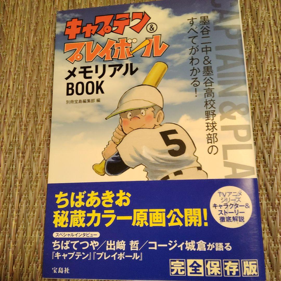ちばあきお集