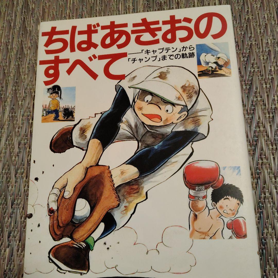 ちばあきお集