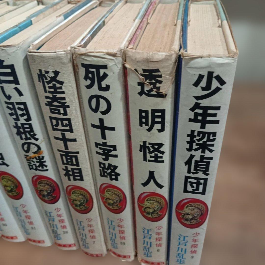 江戸川乱歩 少年探偵 １5冊まとめ