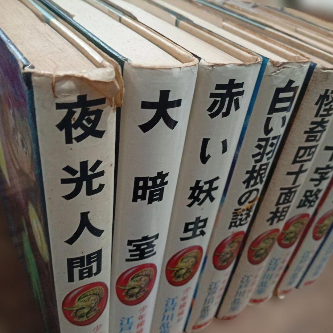 江戸川乱歩 少年探偵 １5冊まとめ