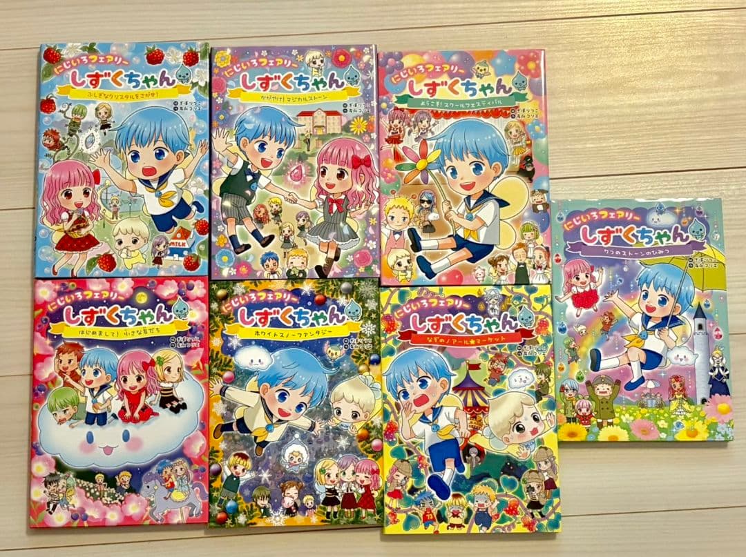 しずくちゃん 全27巻+にじいろフェアリーしずくちゃん7冊 計34冊セット