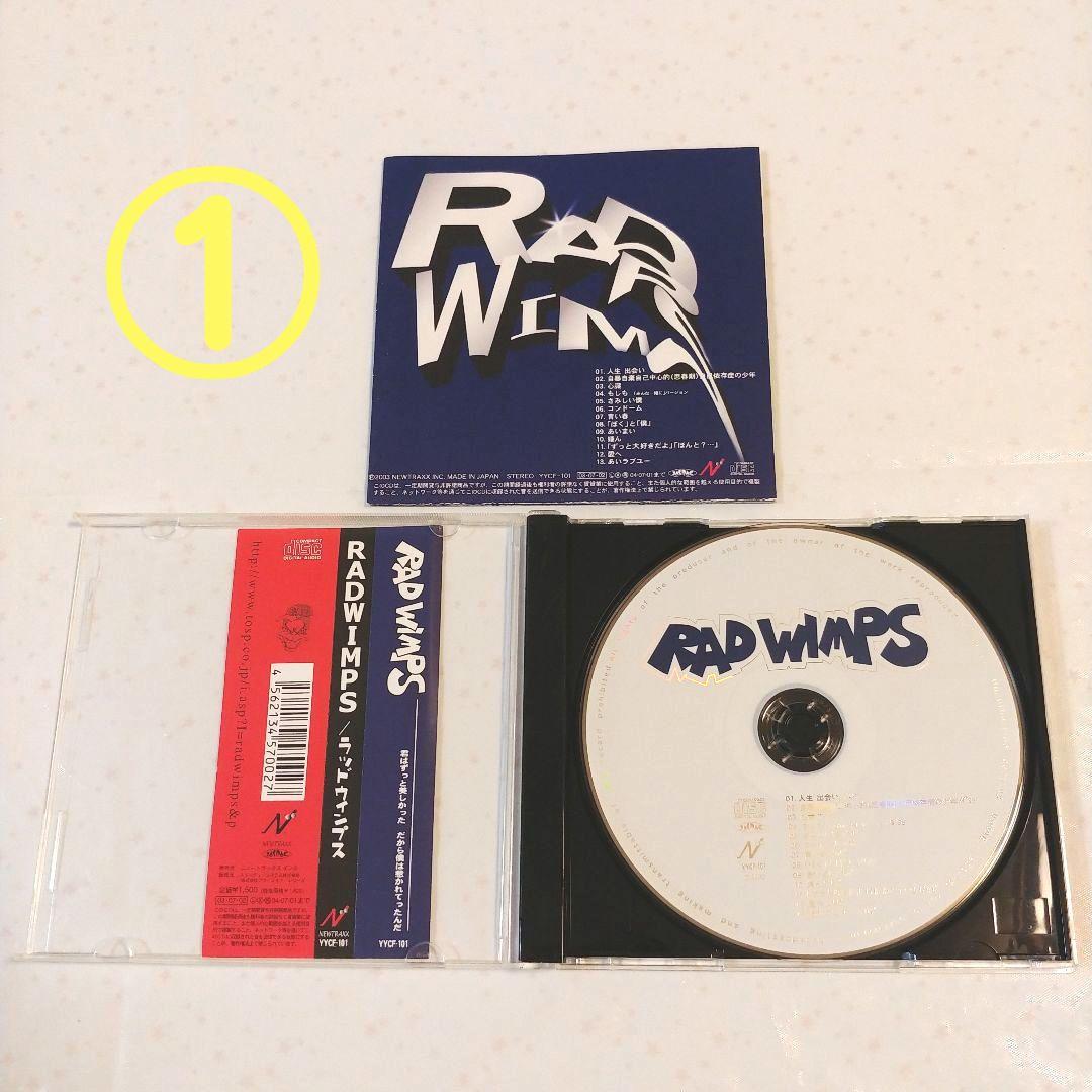 ★ RADWIMPS☺️✨アルバム17枚セット(一般中古品とレンタル品の混ざり)