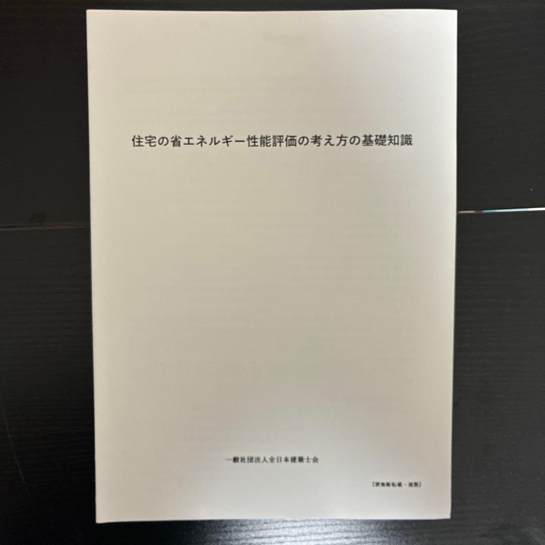 【令和6年全日本建築士会】一級建築士受験講座テキスト＋問題・解答集＋新傾向対策