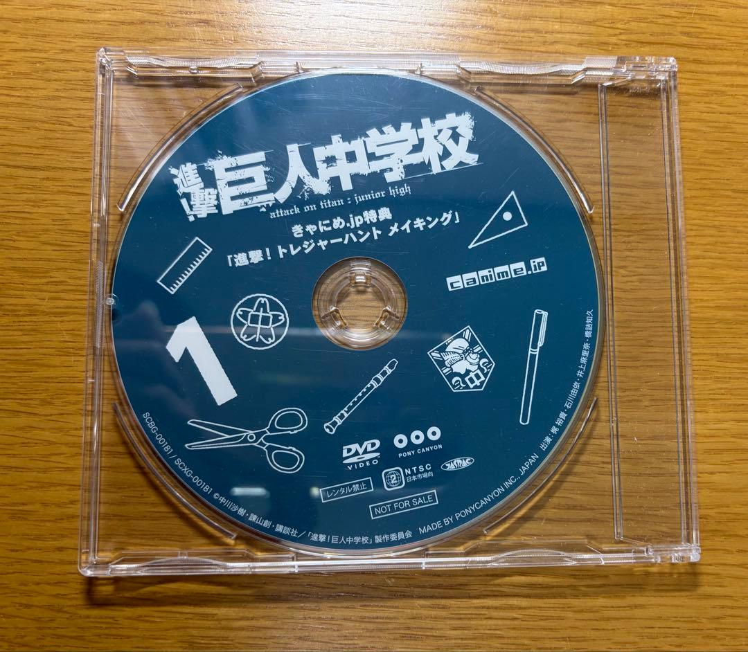 進撃！ 巨人中学校 DVD 全3巻セット 初回限定版