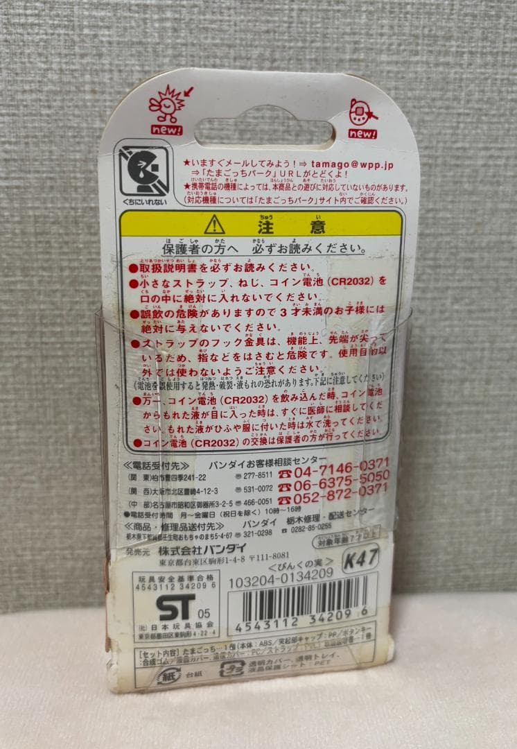 【当時品】祝ケータイかいツー！たまごっちプラス 赤いシリーズ　ぴんくの実