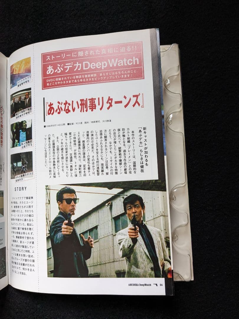 劇場版　あぶない刑事　全事件簿DVDマガジン Vol.4　リターンズ　舘ひろし