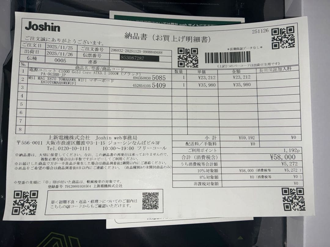MSI MAG X870 TOMAHAWK WIFI X870チップセット搭載
