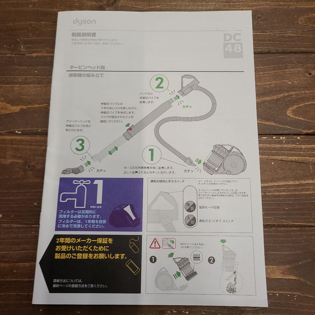 Dyson ball DC48 turbinehead クリーナー