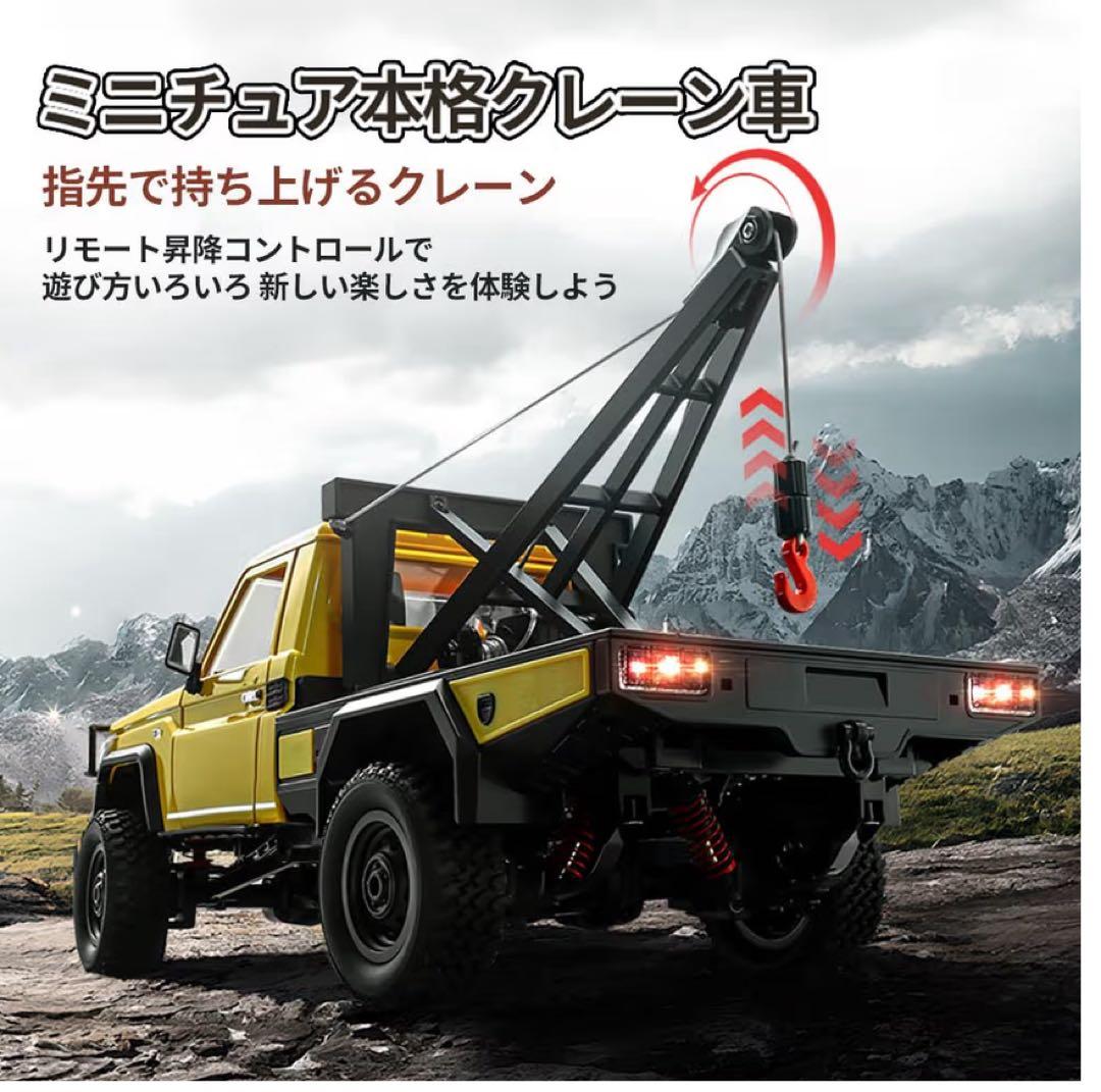 【新品】オフロードラジコン　MN-82T イエロー クレーン付きトラック