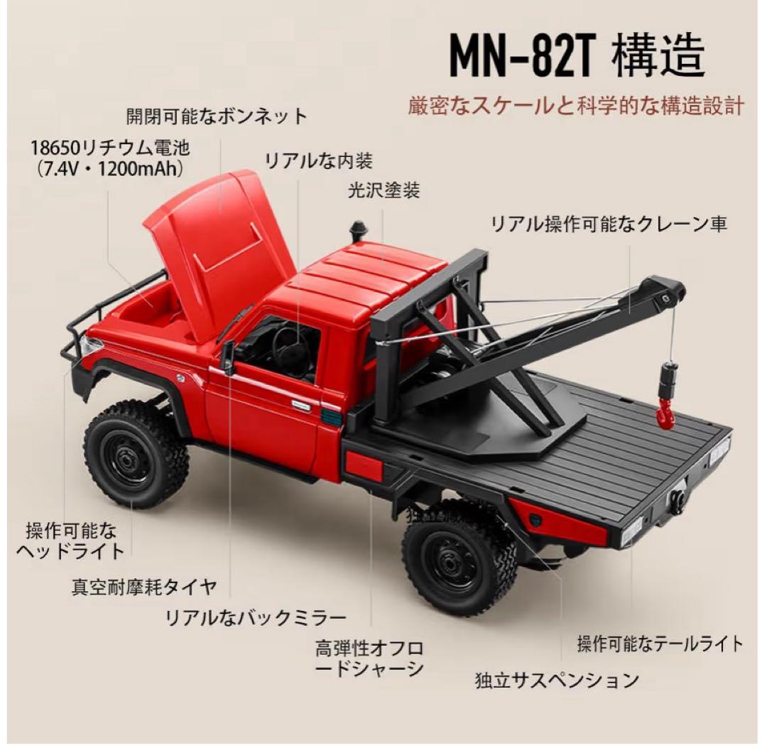 【新品】オフロードラジコン　MN-82T イエロー クレーン付きトラック
