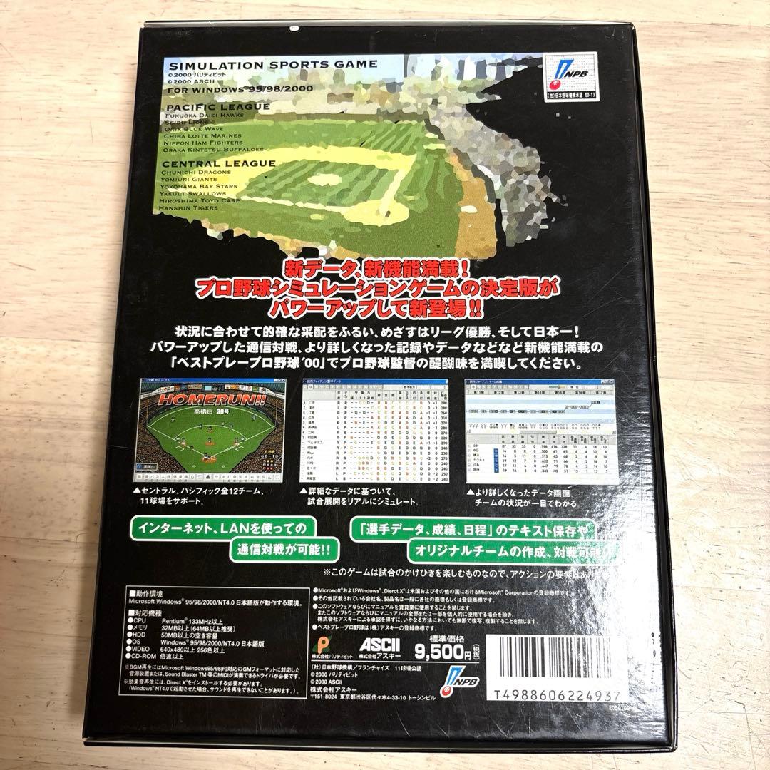 プロ野球シミュレーションPCゲームソフトCDROM「ベストプレープロ野球'00」