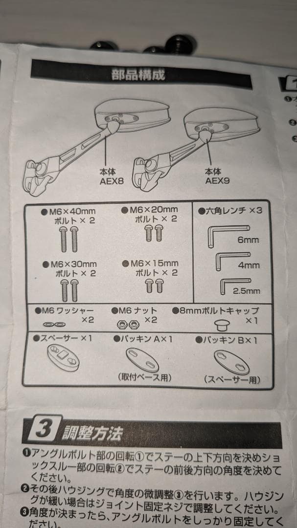 TANAX AEX8 バイクミラー 2本