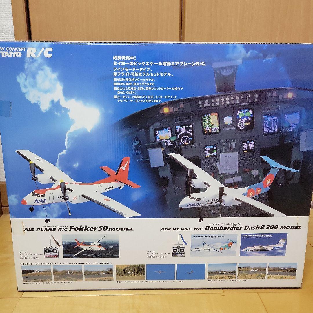GEKKO TYPE11(海軍 夜間戦闘機 月光) ラジコン