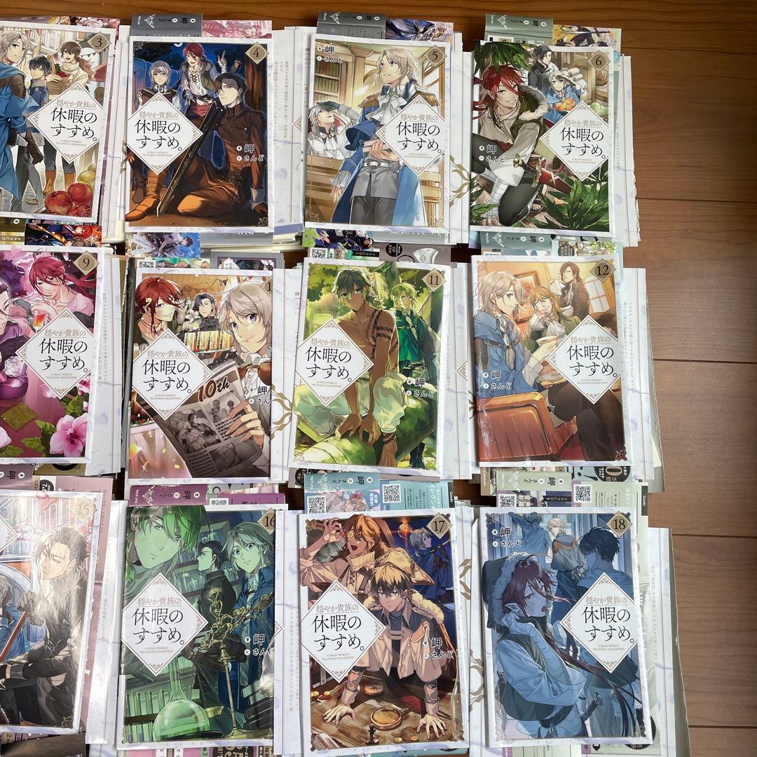5月10まで　裁断済み　穏やか貴族の休暇のすすめ。 全巻セット