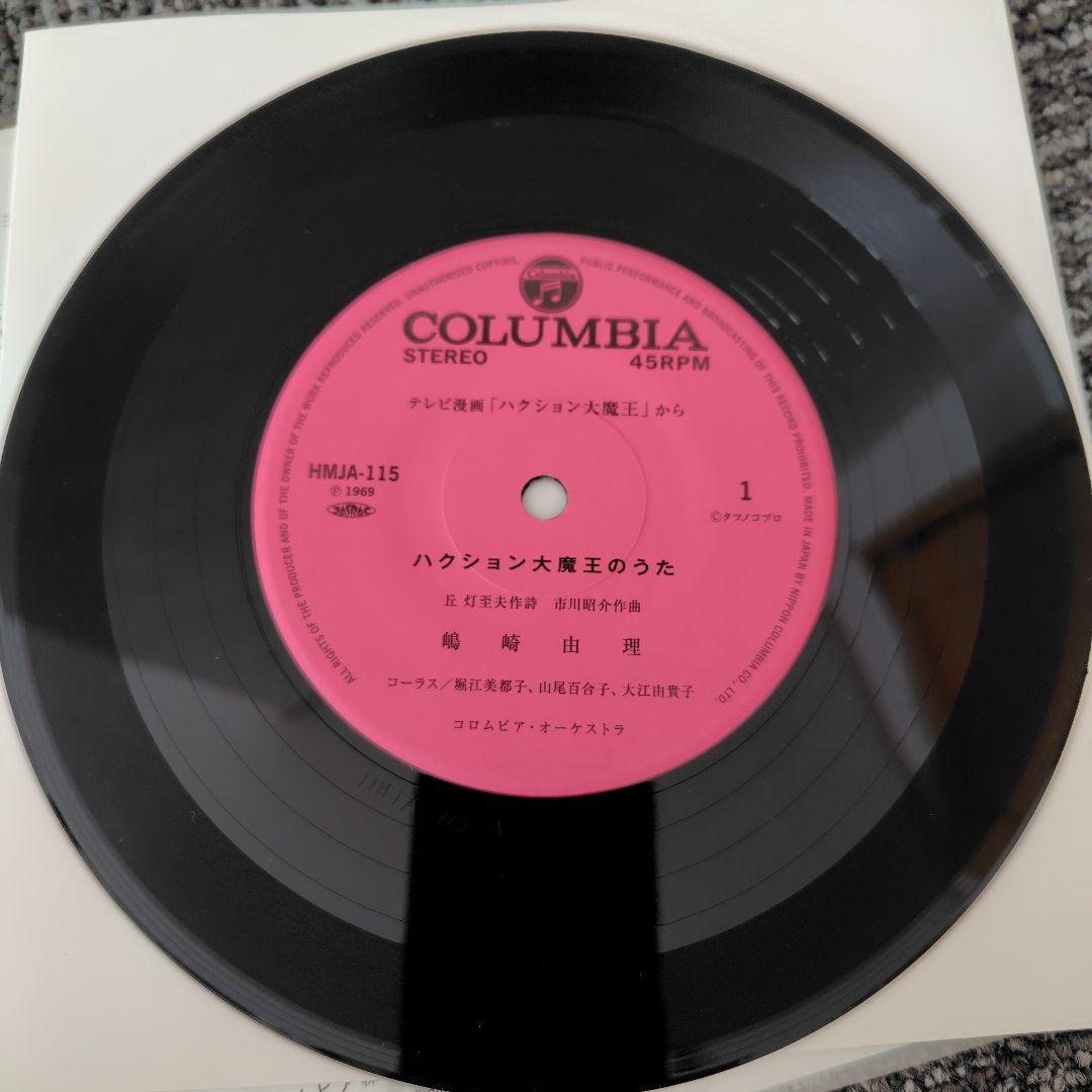 【レコード】ハクション大魔王のうた