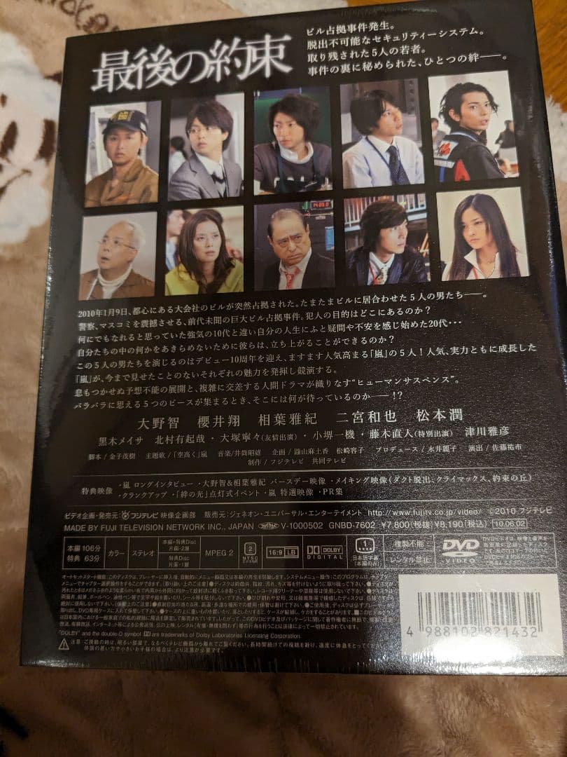 嵐　最後の約束DVD初回限定BOX新品未開封