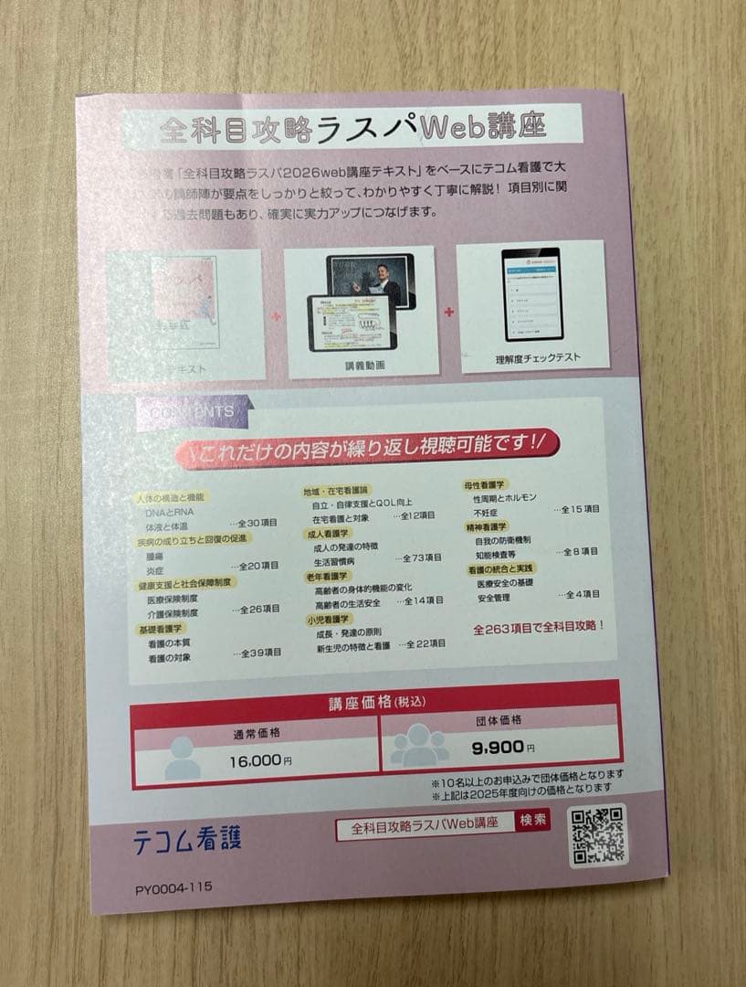 テコム看護　第115回看護師国家試験模試　解説書　プレテスト3回目