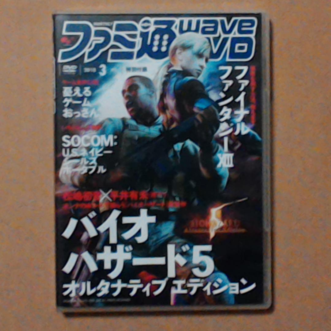 ファミ通WaveDVD 星野源さん出演 3巻セット