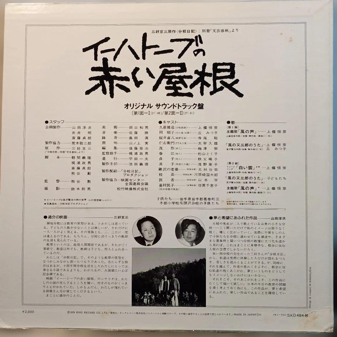 ✨️激レア✨️イーハトーブの赤い屋根 超入手困難 レコード