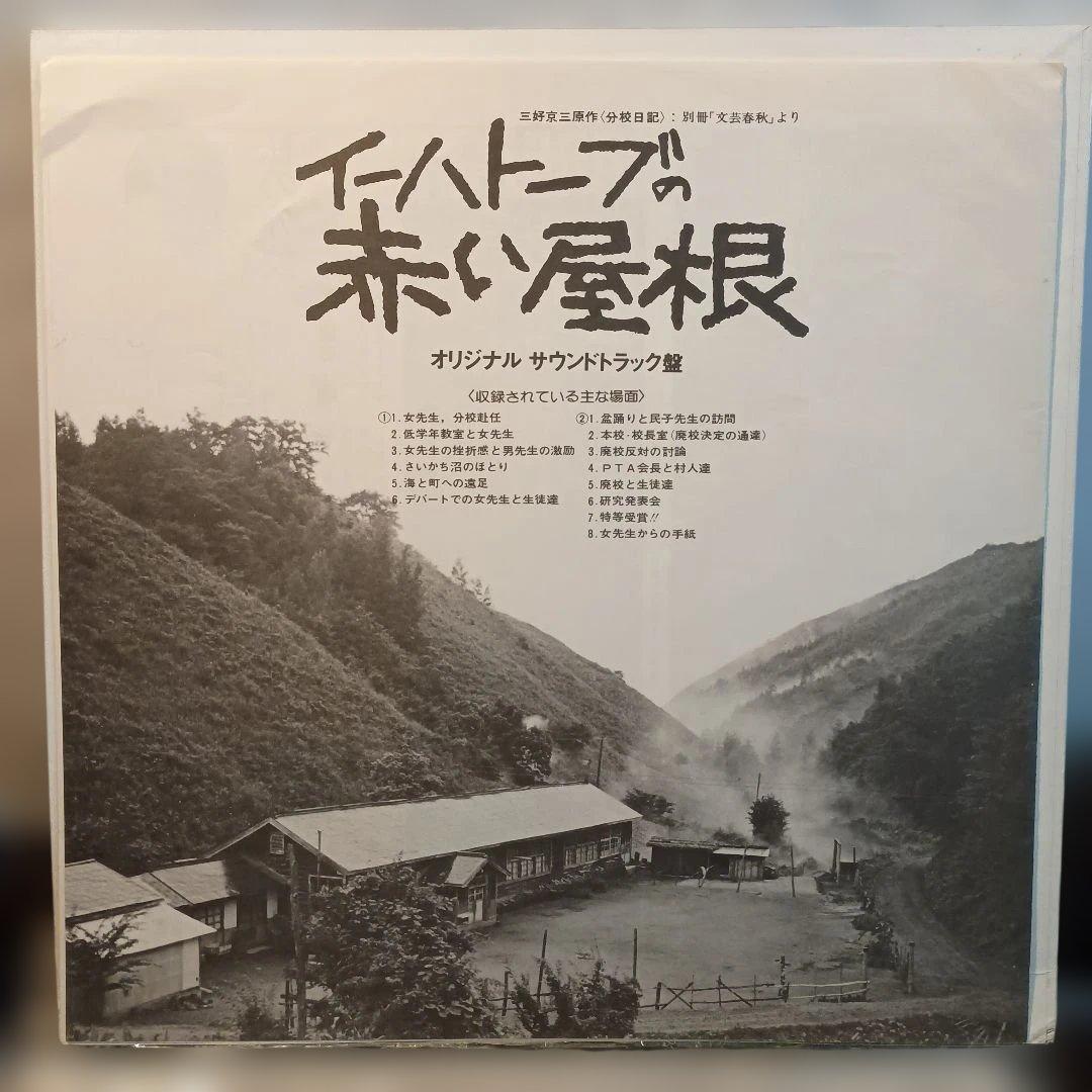 ✨️激レア✨️イーハトーブの赤い屋根 超入手困難 レコード