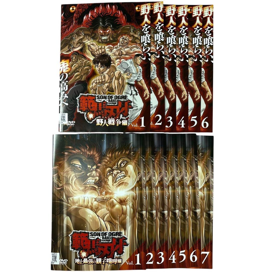 【DVD】範馬刃牙 野人戦争編＆地上最強の親子喧嘩編 全巻まとめ13巻セット