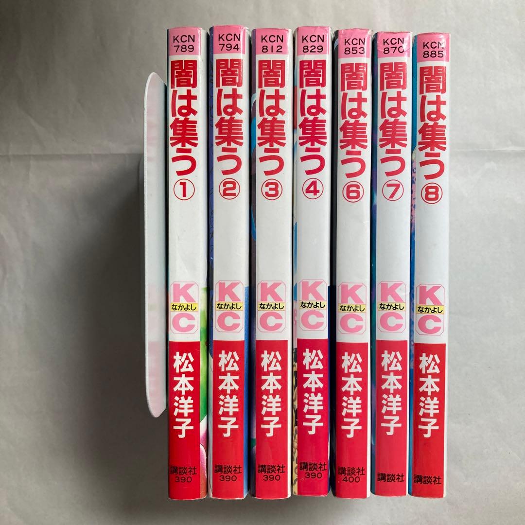 5巻欠品　闇は集う　7冊セット　松本洋子　匿名配送