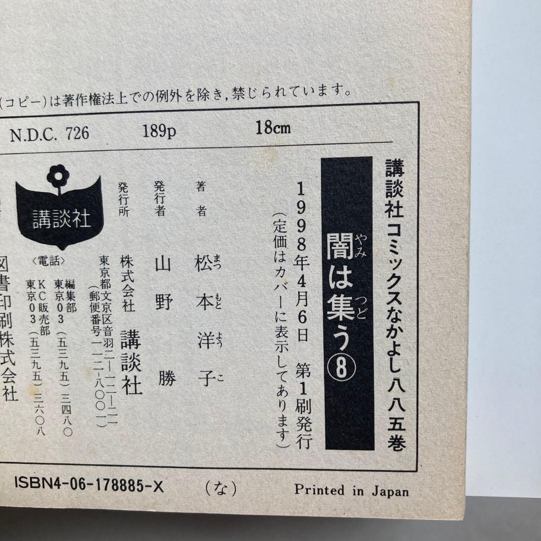 5巻欠品　闇は集う　7冊セット　松本洋子　匿名配送
